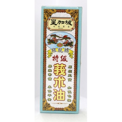 星加坡鴻威藥業銀龍標特級莪朮油 40ml